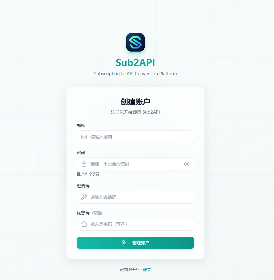 旧版注册页：邮箱、密码和创建账户按钮；邀请码栏已不适用于当前流程
